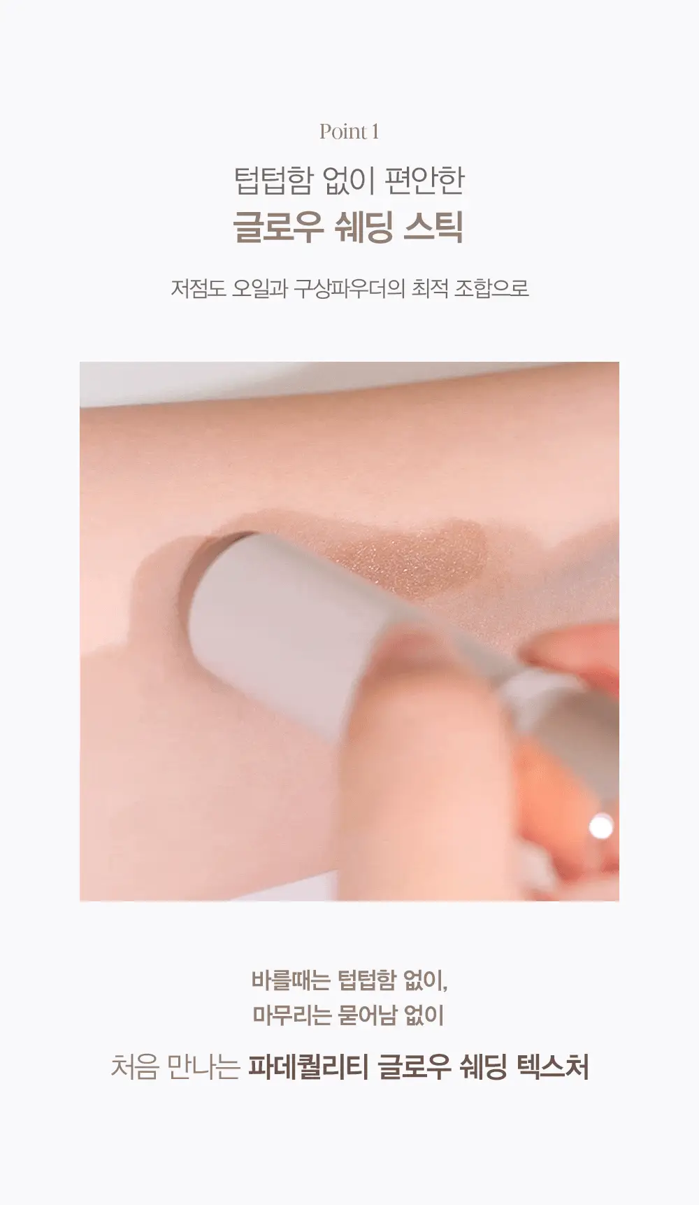 [NEW] 에스쁘아 비글로우 스틱 쉐딩 9g (뉴트럴 그레이/쿨 그레이) 상세페이지 7